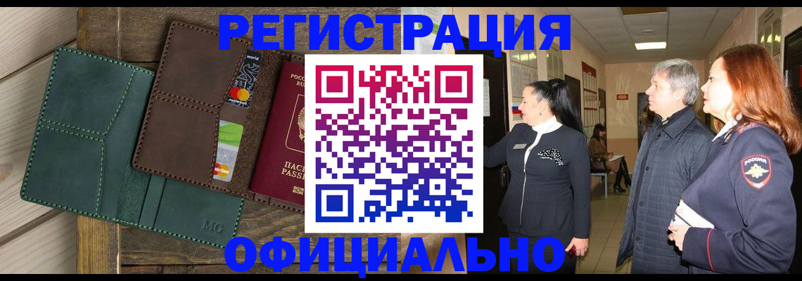 прописка штамп в Пермском крае